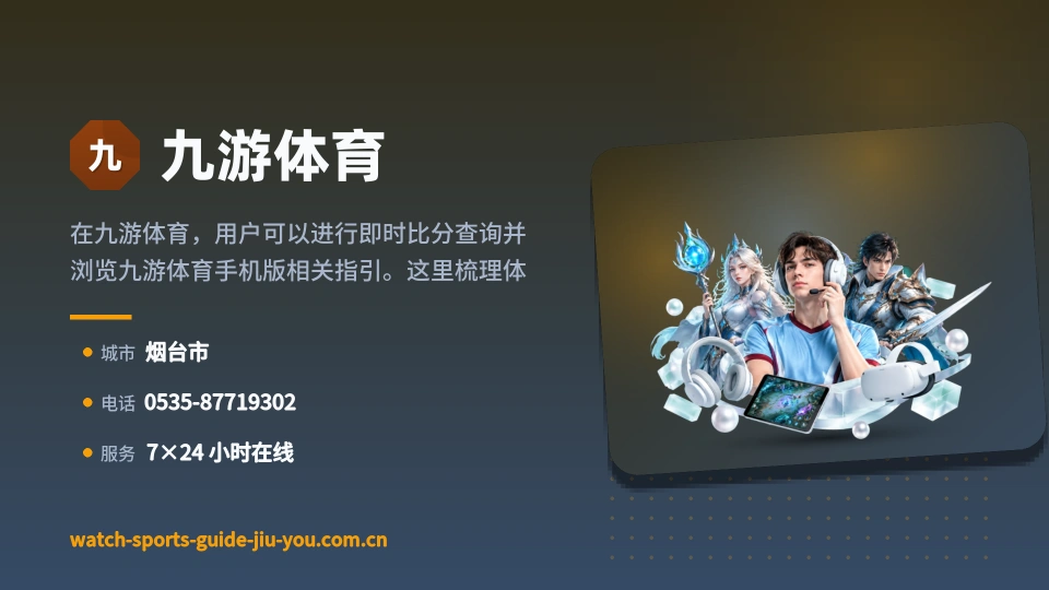 发现九游体育